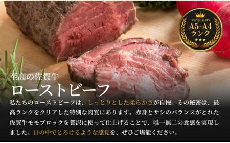 【累計2.2万本突破！】ローストビーフ 1200g（6個入） 佐賀牛 冷凍保存 6ヶ月 ローストビーフ丼 晩酌 黒毛和牛 牛肉 家族で楽しめる お節 おせち【有田まちづくり公社】za002