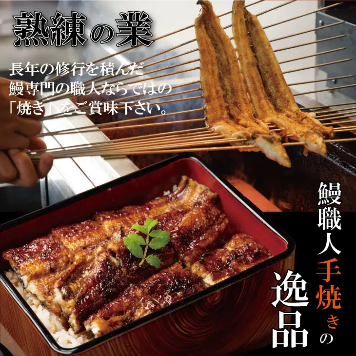 職人手焼き 国産鰻（白焼き１尾、蒲焼き１尾） 鰻屋 川べえ  C250-004