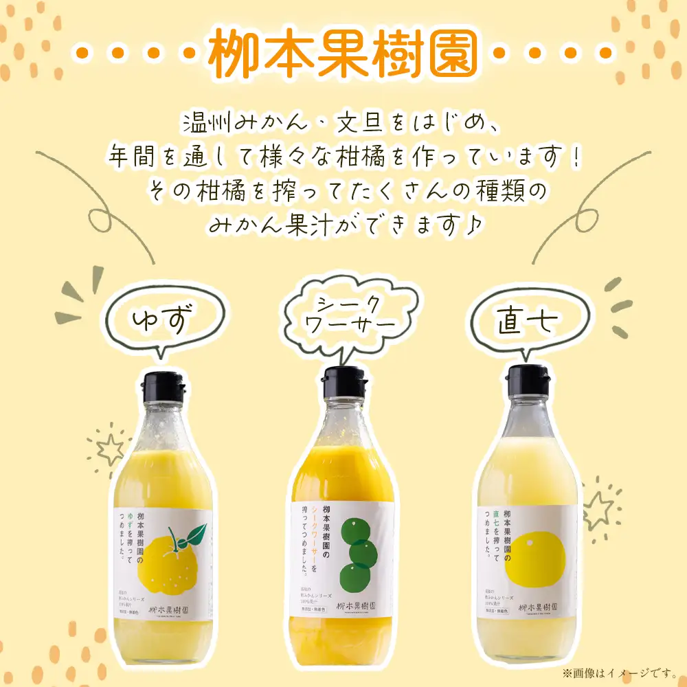 【先行予約】柑橘 調味料 柑橘酢 飲み比べ 3本 yg-0032