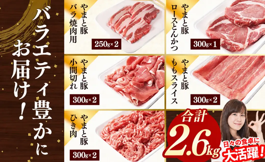 岩手県産やまと豚5種約2.6kg 国産 肉 豚肉 小分け