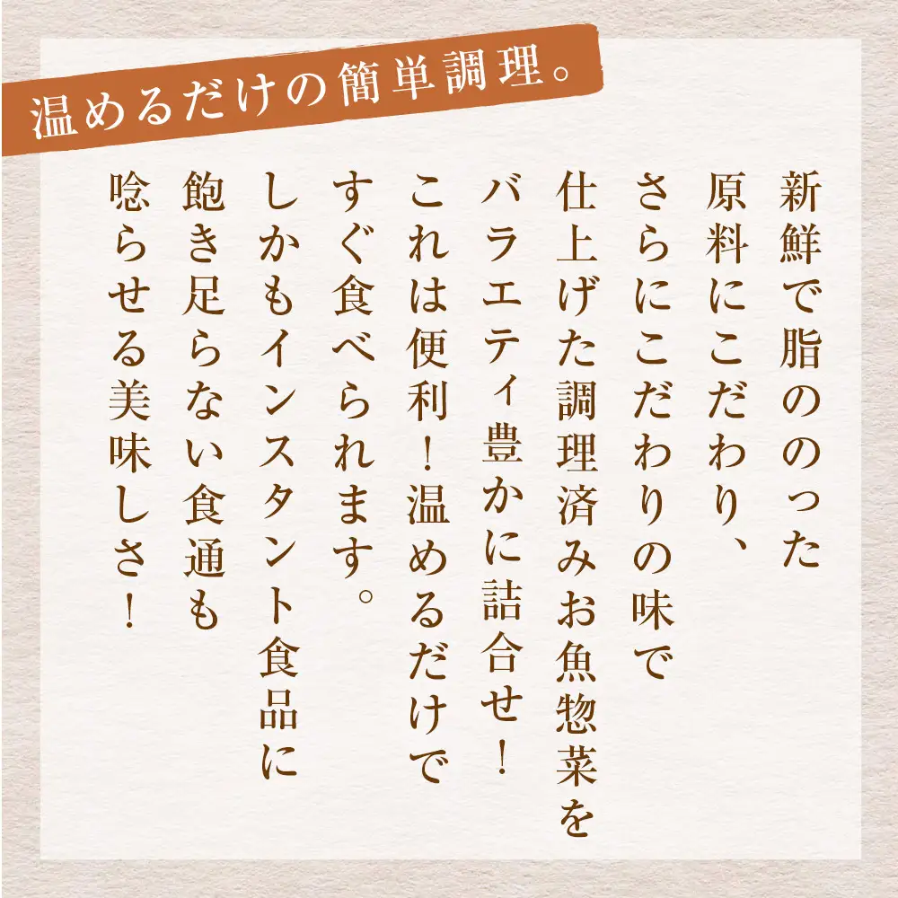 三陸石巻感謝お魚惣菜セット【各種３P版】 常温保存 レトルト 惣菜