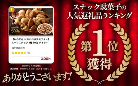 ミックスナッツ 4種 500g チャック袋付き 無塩ミックスナッツ！  [e70-a021] 