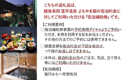 A7-04A花の宿よもやま舘 宿泊補助券30000円（10000円×3枚）