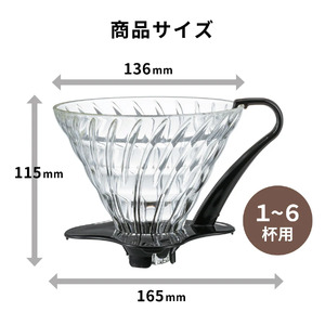 HARIO V60 耐熱ガラス透過ドリッパー 03［VDGN-03-B］｜ HARIO ハリオ_FI20