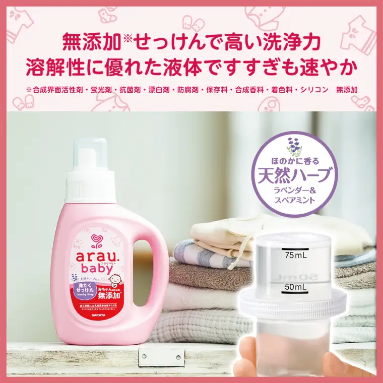 【詰め合わせBOX】アラウベビー　洗濯用せっけん本体　800ｍl＋アラウベビー　洗濯用せっけん詰替用　720ml(CL312-S-ABL7)