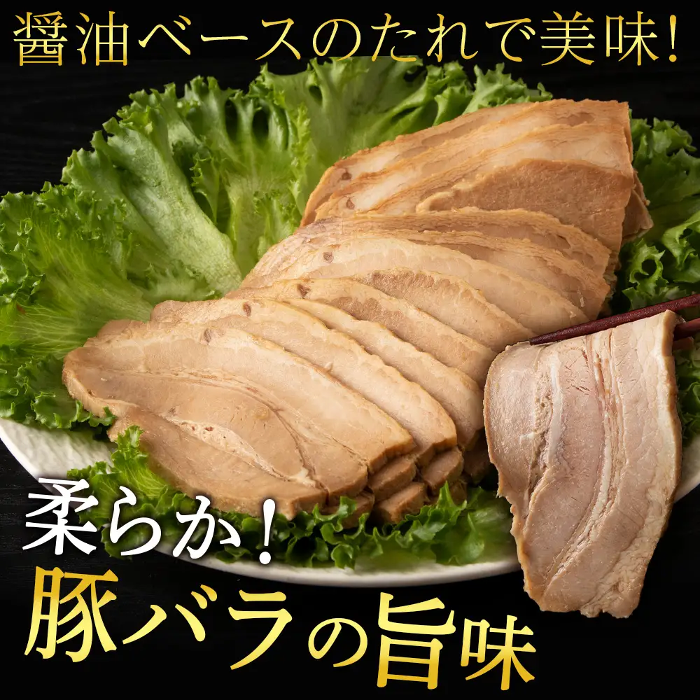 豚バラ チャーシュー ・不揃い ベーコン ・不揃い ウィンナー 各4袋 アソート３種 セット ≪ 肉の山本 ≫