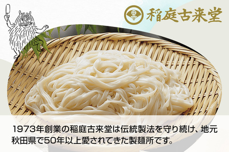 《定期便6ヶ月》稲庭古来堂 切り落とし 稲庭うどん（中）800g×4袋を6回お届け 計19.2kg 伝統製法認定 稲庭古来うどん