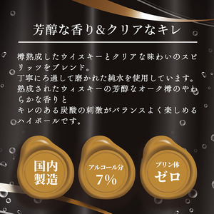神戸居留地ハイボール缶 340ml | 栃木県 下野市