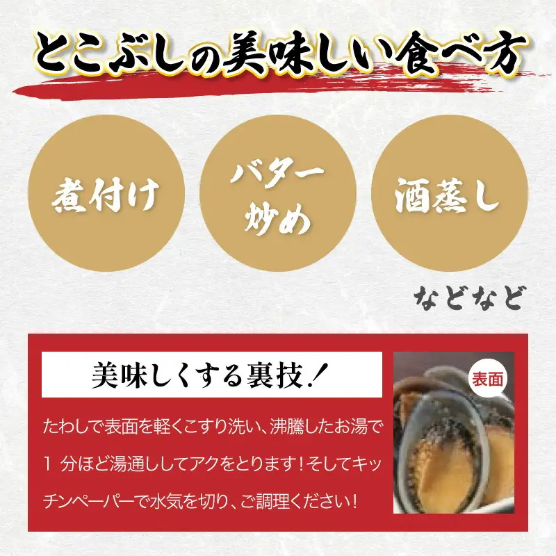 活き〆とこぶし 2人前300g 冷凍 S121 [S-19] 【株式会社森海家】