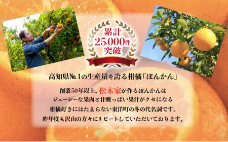 「先行予約」東洋町の完熟ポンカン＜10kg＞　U109 【合同会社松本家】