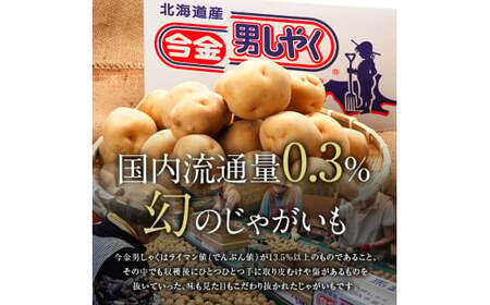 TVで紹介！【先行予約】今金男しゃく（LMサイズ）約10kg【GI認証取得】 じゃがいも 男爵 男しゃく いも だんしゃく 野菜 幻 北海道 今金町 GI認証 LMサイズ 10kg 青空レストラン F21W-286