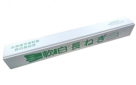 今金産軟白長ねぎ  葱 ねぎ ネギ 野菜 食品 北海道 今金町 F21X-247