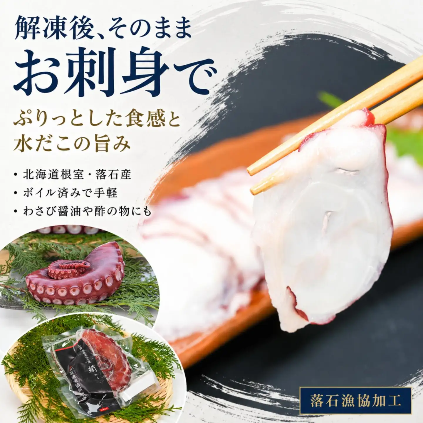 【北海道根室産】ボイル水たこ足先3P(計1kg) A-20008