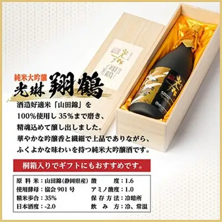 純米大吟醸 光琳 翔鶴　1800ml×1本_酒・アルコール 純米大吟醸 日本酒 sake サケ_【1531161】