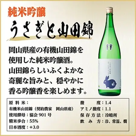 純米吟醸飲み比べセット(うさぎと山田錦720ml×1本・すずめと雄町720ml×1本)計2本_酒・アルコール 純米吟醸 日本酒 sake サケ_【1535822】