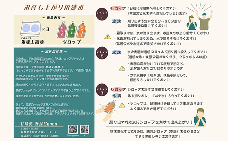 かき氷 雪屋オリジナルシロップ  かき氷