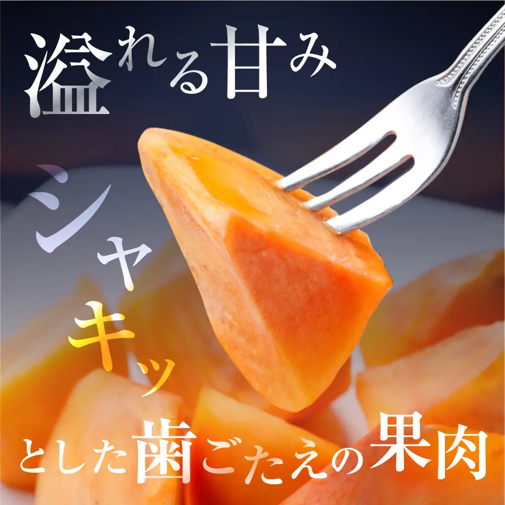 [先行予約／令和8年産]《訳あり》サイズおまかせ 西垣農園 富有 柿 約3kg  [mt490]  柿