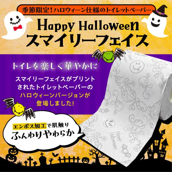 トイレットペーパー スマイリーフェイス ハロウィーン 12ロール×8P ダブル 柄付き VAA087