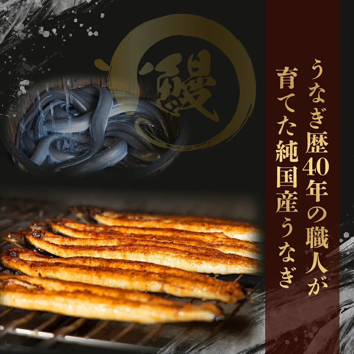 国産うなぎ蒲焼 合計450g（150g×3尾） 【送料無料】U002 [U002] 【東洋町うなぎ株式会社】