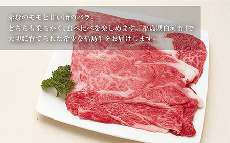 【白河市産福島牛】モモ・バラしゃぶしゃぶ用 500g F23R-846