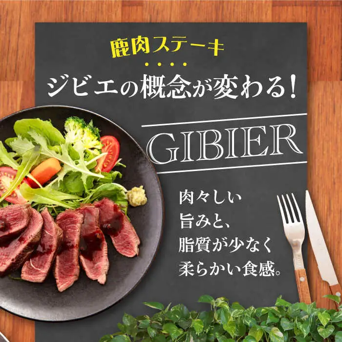 鹿肉 ステーキ  ( 内もも ) 3枚 / ジビエ ステーキ 赤身 高たんぱく 低カロリー [AJAO034]
