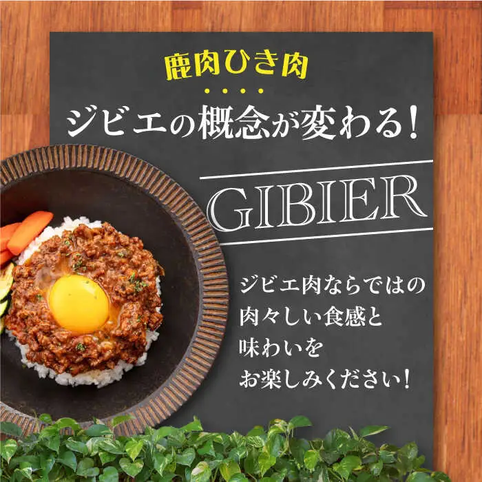 鹿肉 ひき肉 900g (300g×3P)  鹿肉 ジビエ ハンバーグ 北海道 [AJAO057]