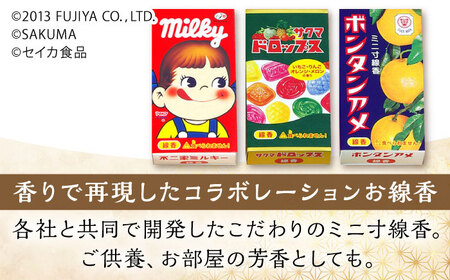 コラボ線香セット （ミルキー・サクマドロップス・ボンタンアメ） / 線香 せんこう レトロ パッケージ お香 香り 神仏用 神棚 仏壇 玄関 アロマ お参り 進物 ギフト 香典 かわいい / 亀山市 / カメヤマ株式会社[AMAC010]