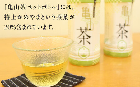 亀山茶ペットボトル500ml×24本/お茶ペットボトルお茶お茶お茶お茶お茶お茶[AMAG013]