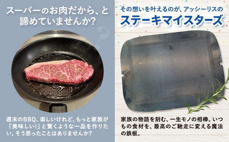 ＼夏のBBQにも最適！／ステーキマイスターズ4.5mm 鉄板 Mサイズ 鉄ハンドル付き《30日以内に出荷予定(土日祝除く)》 キャンプ アウトドア バーベキュー ステーキ BBQ 調理器具 アウトドアプレート 極厚 黒皮 アッシーリス 株式会社ヤマナカ