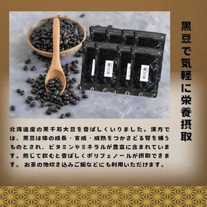 黒豆茶 鎌倉まめや 北海道 黒大豆 黒豆茶【9袋】