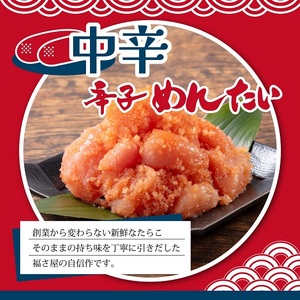 A1492.【福さ屋】辛子めんたい食べくらべセット【辛子明太子】