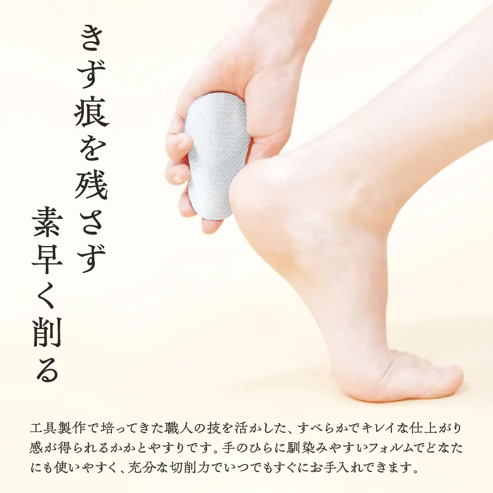 かかとやすり すべらか踵やすり やすり フットケア 角質除去 足