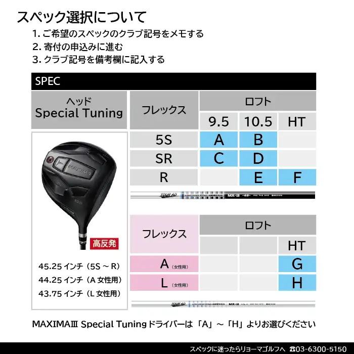 リョーマドライバー高反発 「MAXIMA Ⅲ Special Tuning」 TourADシャフト RYOMA GOLF ゴルフクラブ