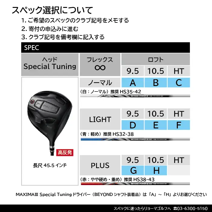 リョーマドライバー高反発 「MAXIMA Ⅲ Special Tuning」 ビヨンドパワーシャフト RYOMA GOLF ゴルフクラブ