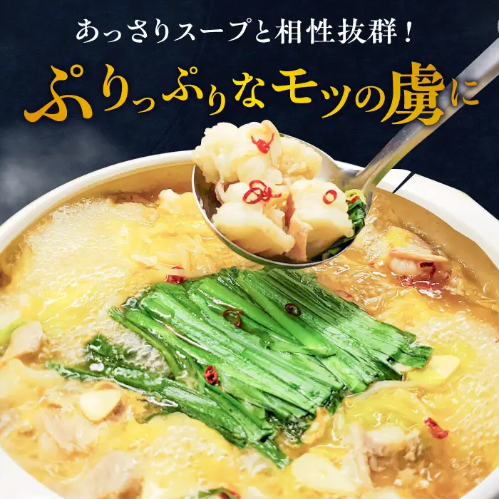 【全12回定期便】何度食べても飽きない美味しさ！こだわり佐賀牛100% もつ鍋セット 1kg(250g×4) 4~6人前 スープ・ちゃんぽん麺付 吉野ヶ里町/やきとり紋次郎[FCJ103]