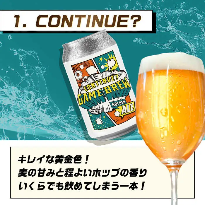【全6回定期便】クラフトビール GAME BREW 3種 6本セット（3種×2本） 各350ml 飲み比べ CONTINUE?/DILEMMA/LIQUID SWORDS お酒 吉野ヶ里町/西研グラフィックス[FDG007]