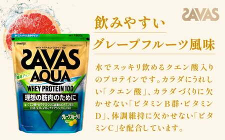 明治 ザバス アクア ホエイプロテイン100 グレープフルーツ風味 1800g 【3袋セット】【SAVAS ザバス プロテイン 人気プロテイン 明治プロテイン 健康 健康食品 美容 ボディメイク 体づくり 筋トレ 岡山県 倉敷市 人気 おすすめ】