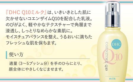 DHC Q10ミルク（100mL） AKH0006