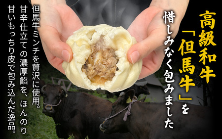 但馬デリカ茶屋　但馬牛まん6個セット　中華まん / 中華まん