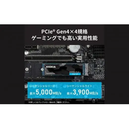 キオクシア（KIOXIA）内蔵SSD EXCERIA PLUS G3 2TB