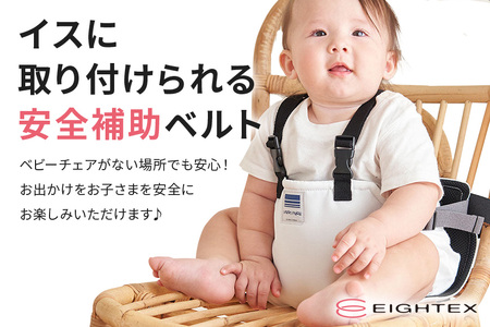 キャリフリー チェアベルトホールドplus（ホワイト） お食事用補助ベルト ベビー用品 汚れに強い 撥水 撥油 お出かけ イス お食事用 補助 ベルト 赤ちゃん ベビー 74-U