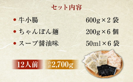 もつ鍋 12人前 （ アメリカ産 牛小腸 ）・ 濃縮スープ ・ ちゃんぽん 6袋付き もつ 計1.2kg セット モツ ホルモン モツ鍋 鍋 スープ 麺 醤油味 博多