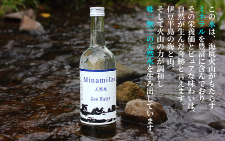 南伊豆 天然水 GeoWater 1ケース【 水 ミネラルウォーター 国産 人気 水  伊豆 伊豆半島 ミネラル 天然水 軟水 鉱水 瓶 ビン ミネラルウォーター 国産 人気 南伊豆 】