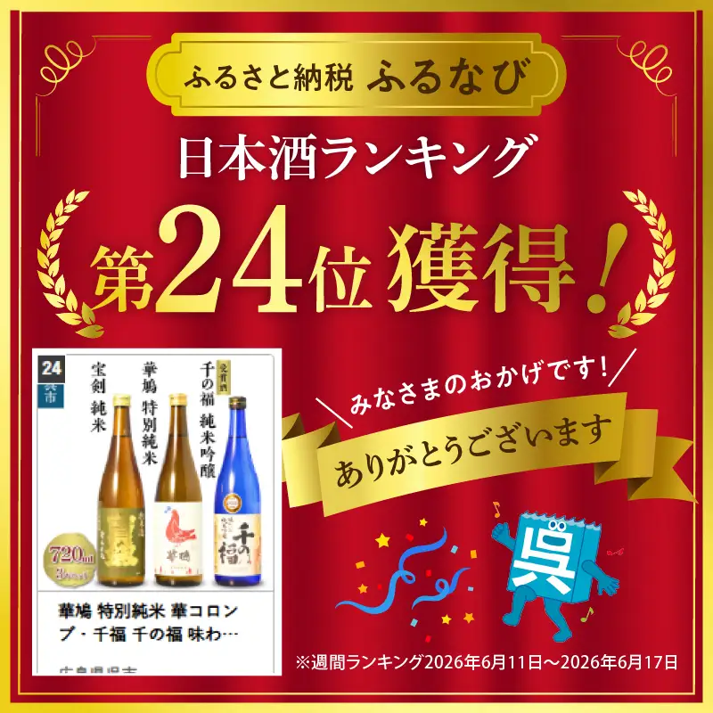 日本酒 3種 セット 宝剣 千の福 華鳩 各 720ml 呉市 日本酒