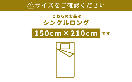 昭和西川 SNフレッシュプロ 掛けふとんカバー（ブルー）シングルロングサイズ 150×210 | 掛けふとん