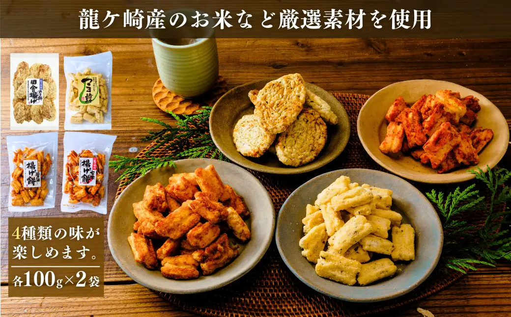 老舗煎餅店「鍵林」の揚げ餅詰め合わせ800g(100g×8袋) | 茨城県 龍ケ崎市 せんべい 米菓 米菓セット 詰め合わせ おかき あげ餅  こめ油 国産米 煎餅 醤油 七味 のり マヨネーズ 美味しい 食べ比べ 家族 おやつ お茶 あと引く 土産 ピリ辛