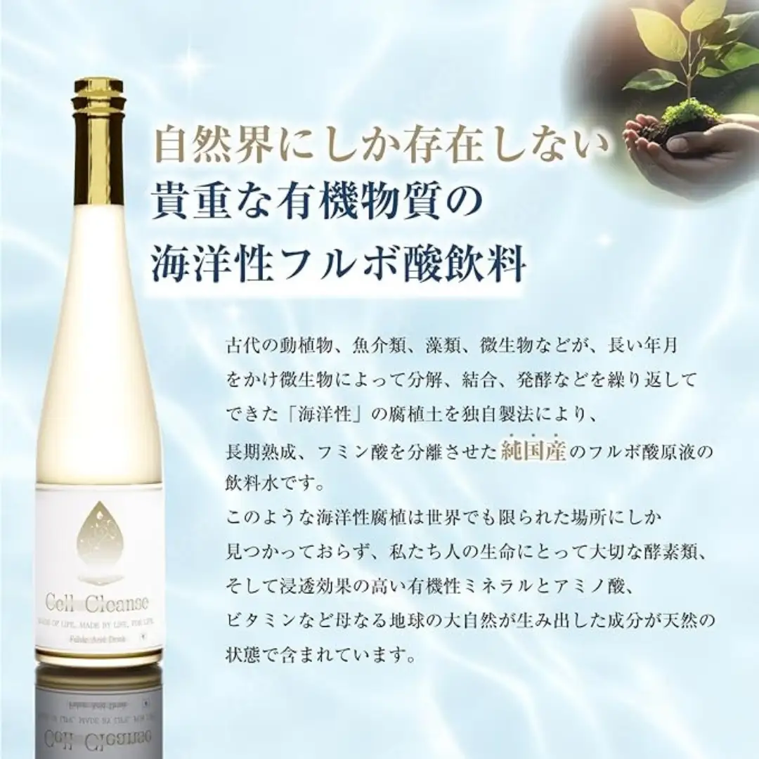 Cell Cleanse(セルクレンズ）フルボ酸 (500ml×6本) 天然植物性マルチミネラル&ケイ素