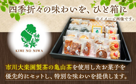 亀山茶使用！季節の焼き菓子詰合せ (20個入) / 焼菓子 クッキー パウンドケーキ フロランタン サブレ ギフト 菓子折り お土産 箱入り スイーツ 洋菓子 / 亀山市 / きみの庭 [AMAN001]