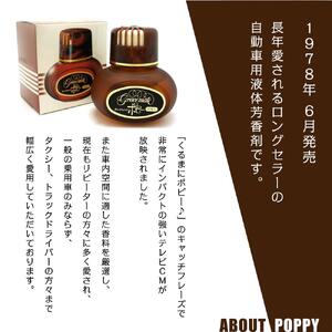 【日本製】自動車用芳香剤　グレイスメイトポピー　フリージアの香り　４個セット｜野洲市 自動車用 香り製品 国産 香水 車内 リフレッシュ リラックス フレグランス フリージア 安全 長持ち 自然 お取り寄せ 通販 ふるさと納税｜
