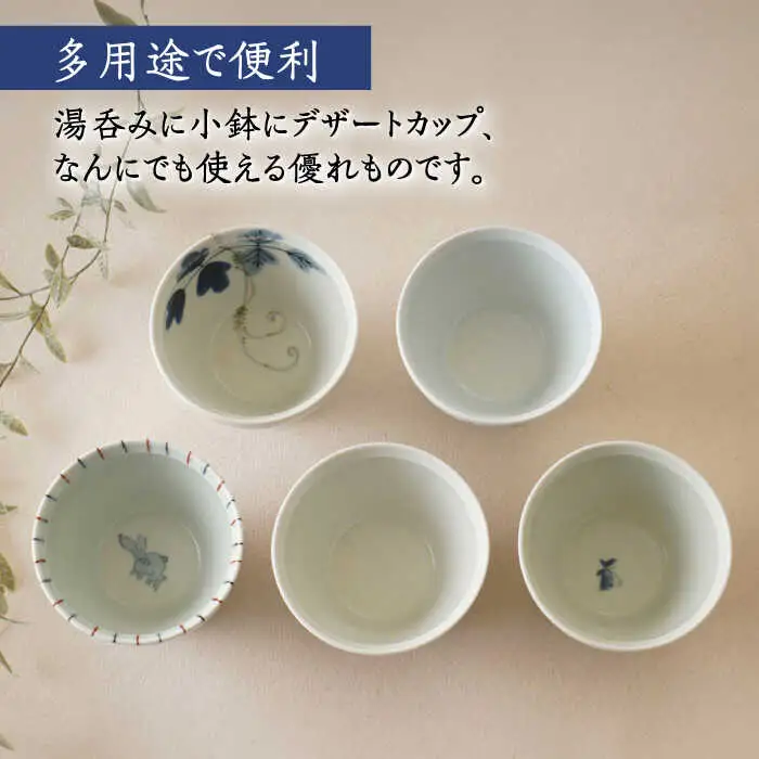 【波佐見焼】陶房青 そばちょこ 新仙茶 5柄セット 小鉢【陶もと】[PE53]